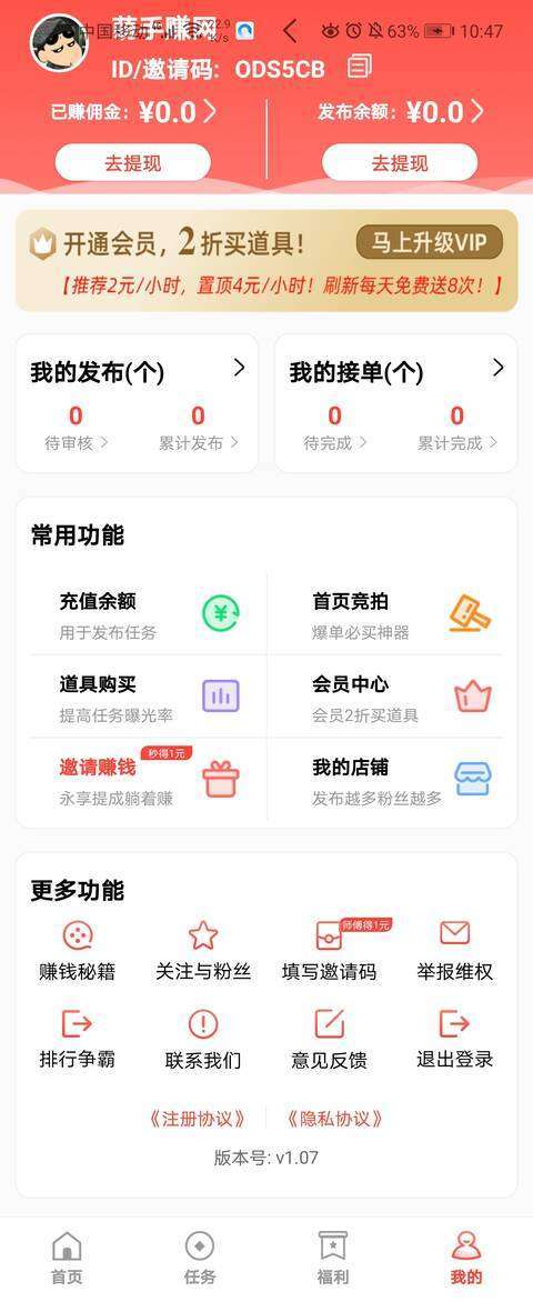 赚钱儿手机赚钱软件截图2