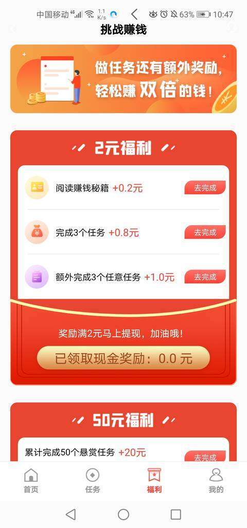 赚钱儿手机赚钱软件截图3