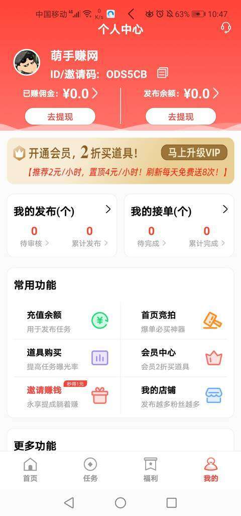 赚钱儿手机赚钱软件截图4