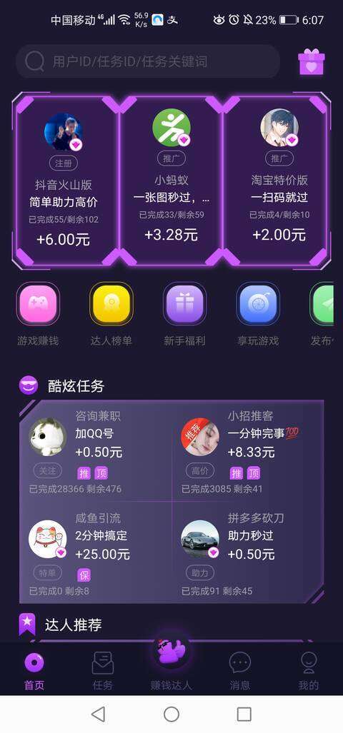 赚钱达人手机赚钱软件截图1