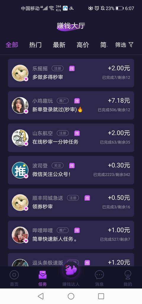 赚钱达人手机赚钱软件截图2