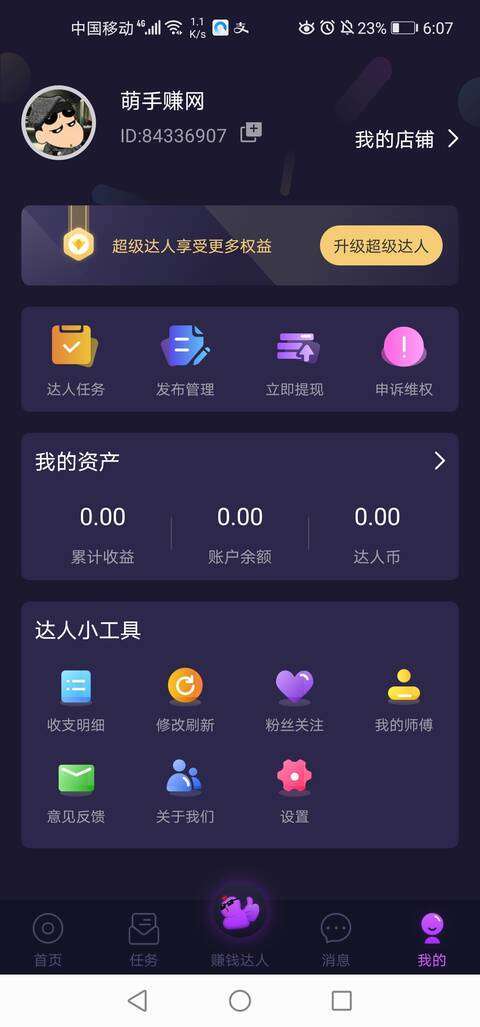 赚钱达人手机赚钱软件截图3