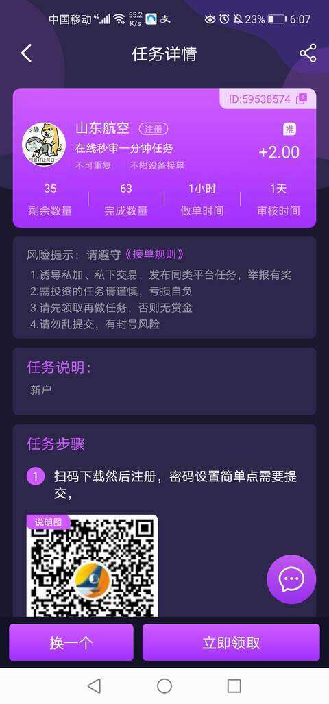 赚钱达人手机赚钱软件截图4