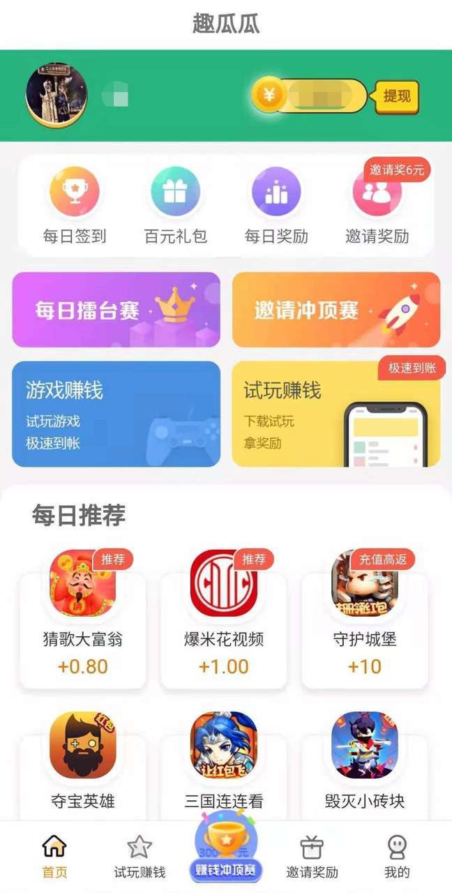 趣瓜瓜手机赚钱软件截图1