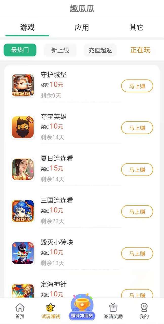 趣瓜瓜手机赚钱软件截图2