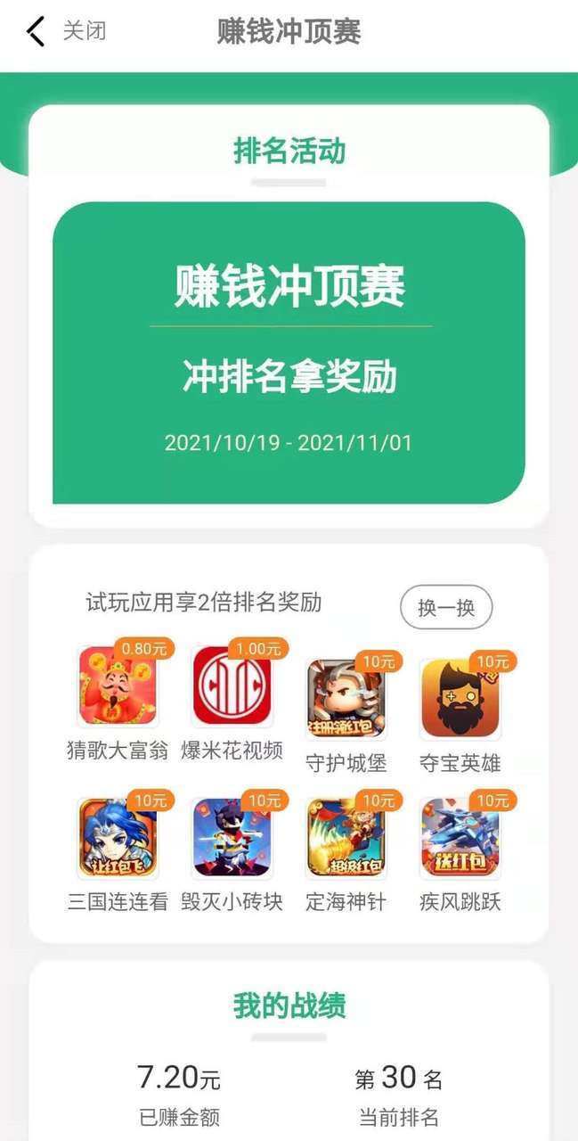 趣瓜瓜手机赚钱软件截图3
