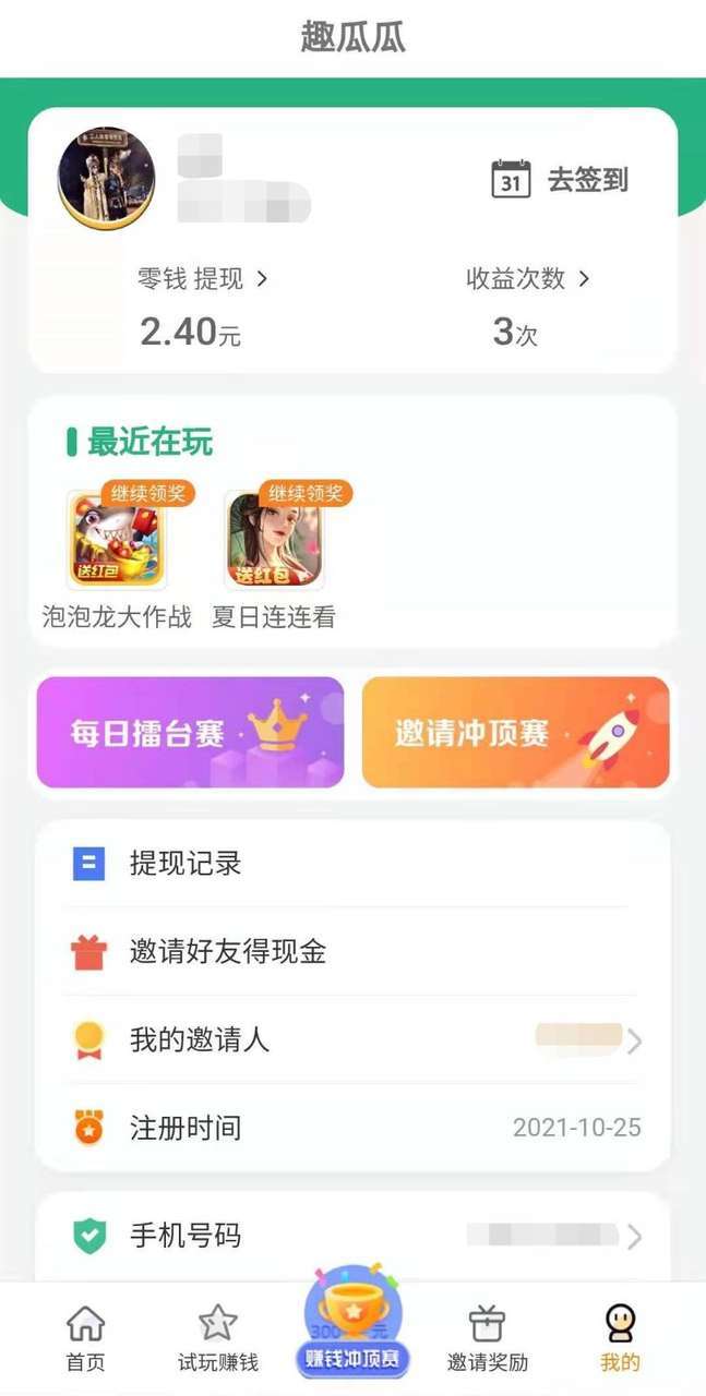 趣瓜瓜手机赚钱软件截图4