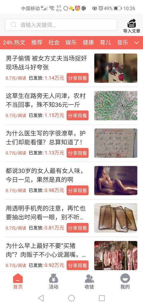 乌龟宝-文章赚手机赚钱软件截图1