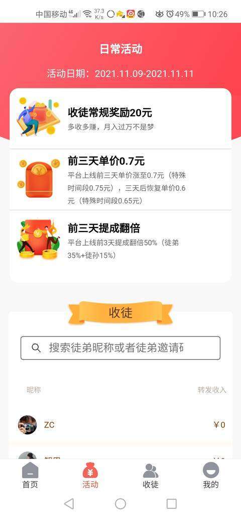 乌龟宝-文章赚手机赚钱软件截图2