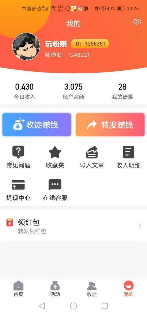 乌龟宝-文章赚手机赚钱软件截图4