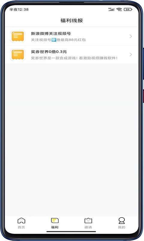 掌赚盒子手机赚钱软件截图1
