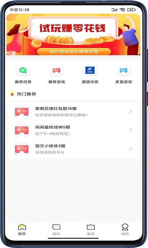 掌赚盒子手机赚钱软件截图2