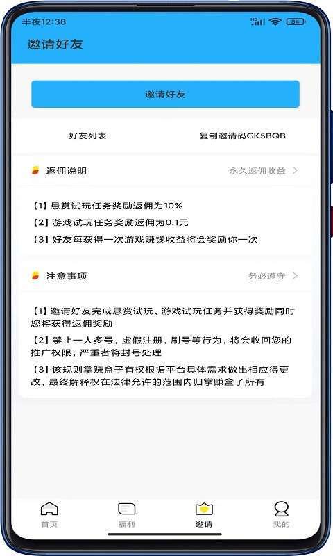 掌赚盒子手机赚钱软件截图3