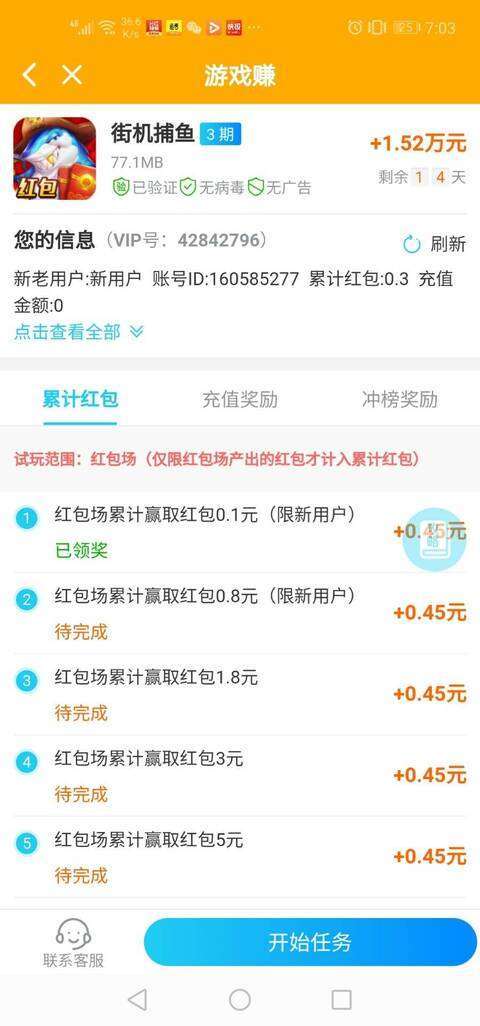 玩粉赚-游戏赚钱手机赚钱软件截图2