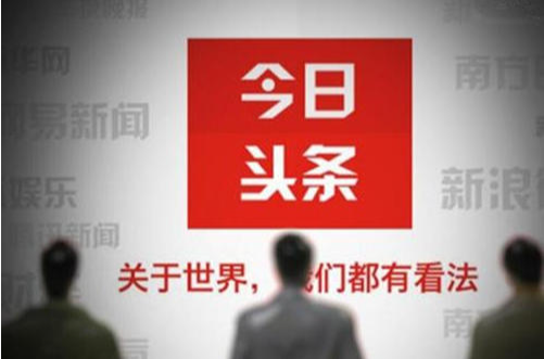今日头条极速版邀请码是多少?今日头条极速版邀请码填写攻略