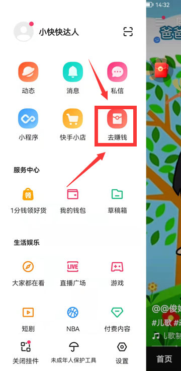2022快手极速版手机赚钱软件截图2