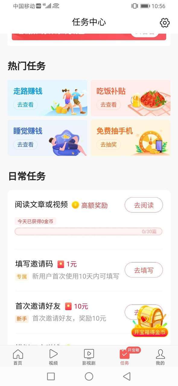 2022今日头条极速版赚钱版手机赚钱软件截图3