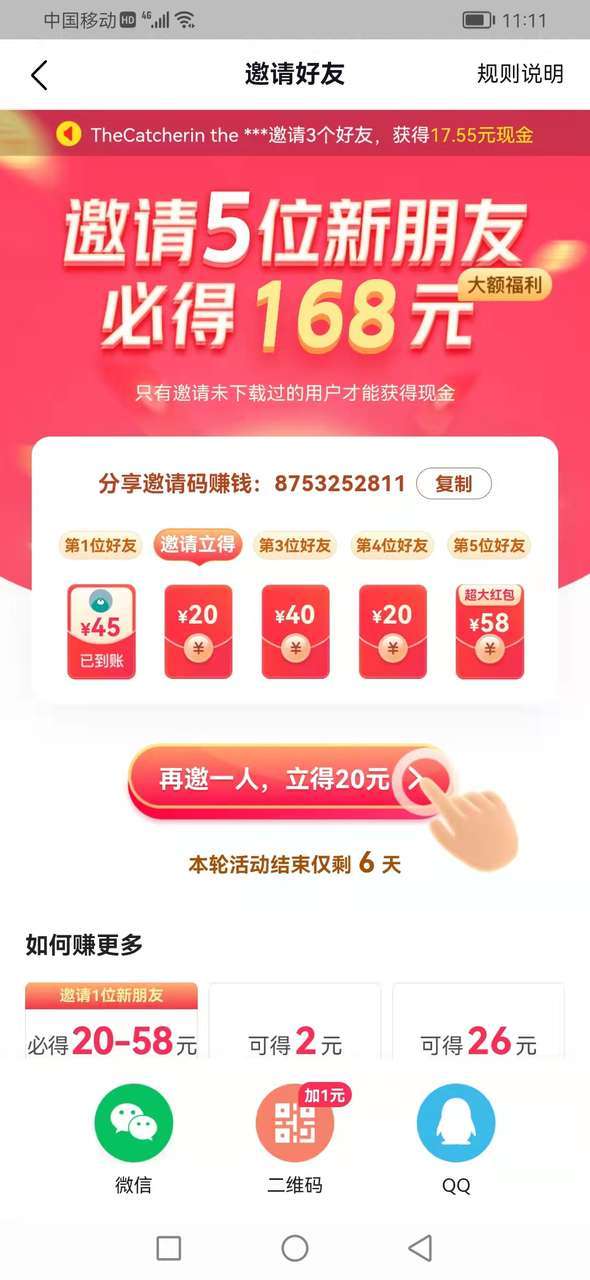 抖音极速版邀请码是什么？抖音极速版邀请码是多少？