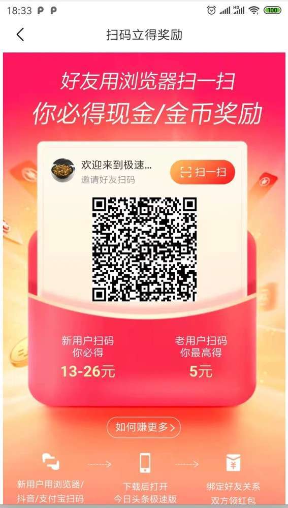 下载后的今日头条极速版怎么填写邀请码？今日头条极速版邀请码是多少？