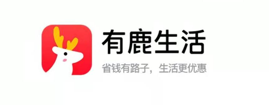 有鹿生活的东西是真是假？有鹿生活好吗？