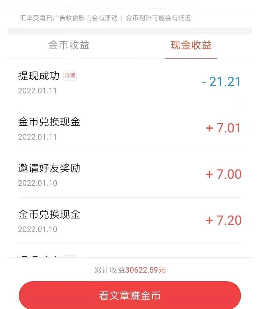快看点邀请码赚钱技巧分享，填邀请码提示异常怎么办？