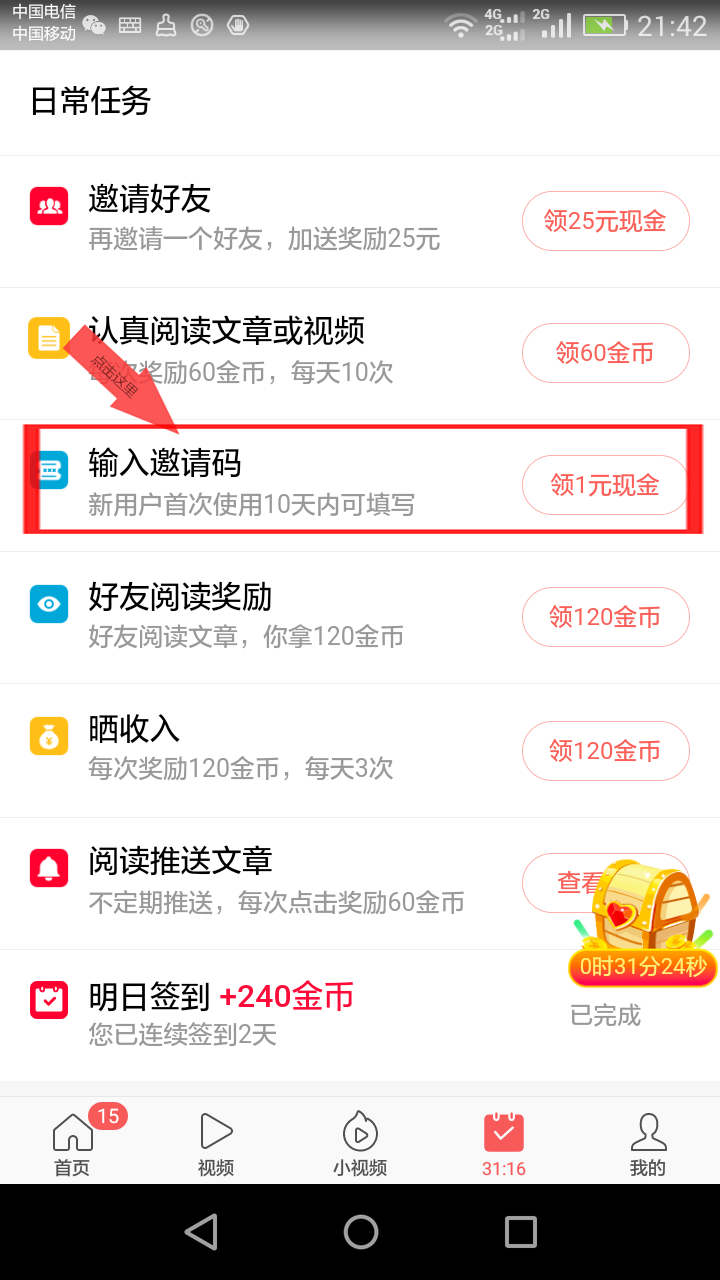 今日头条极速版分20亿是真的吗？今日头条极速版邀请码怎么填？