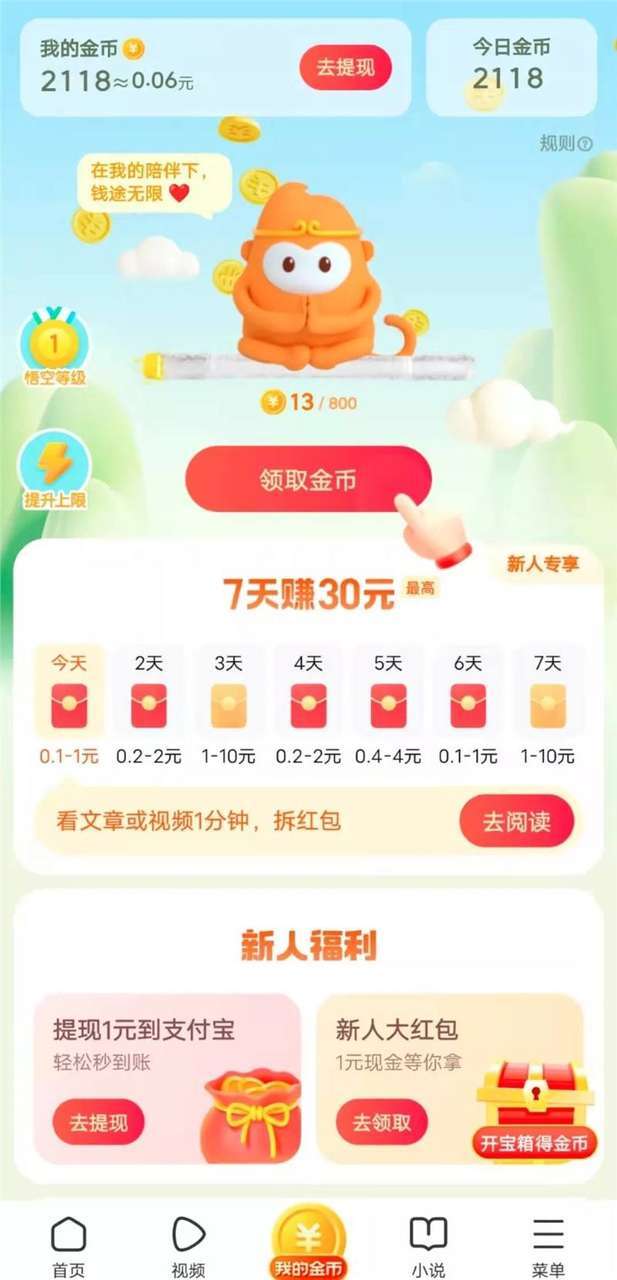 今日头条极速版的邀请码是多少？填写邀请码能赚钱吗