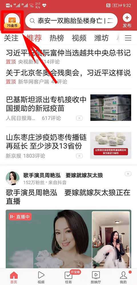 今日头条和今日头条极速版哪个好？两者有什么区别