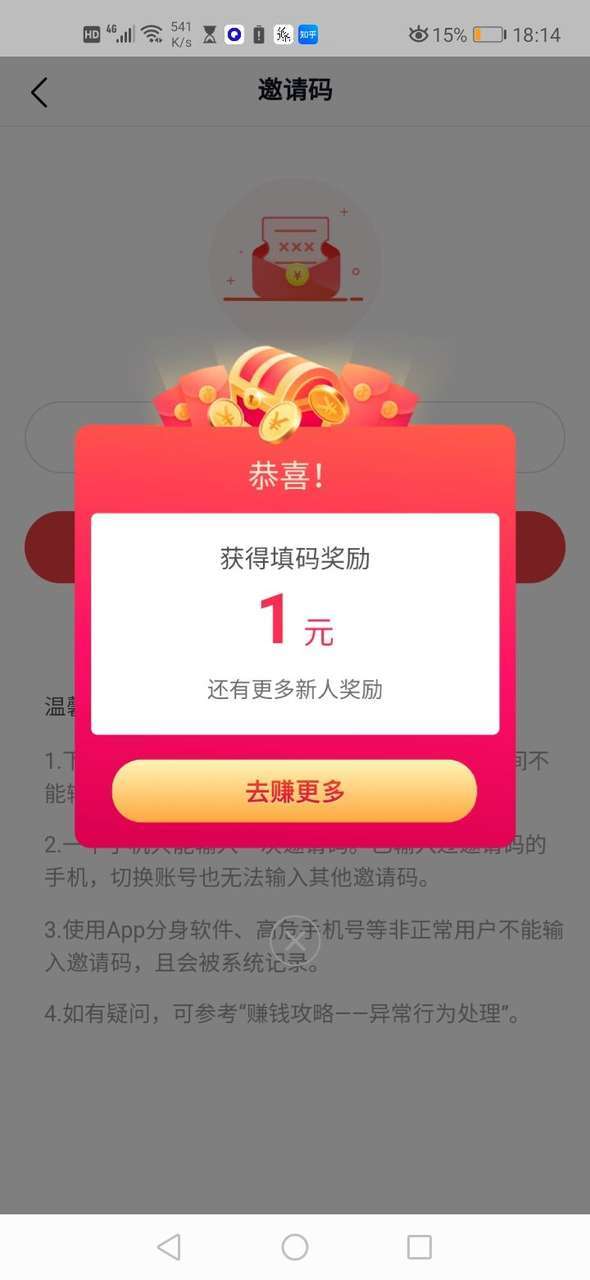 今日头条极速版邀请码填多少呢？
