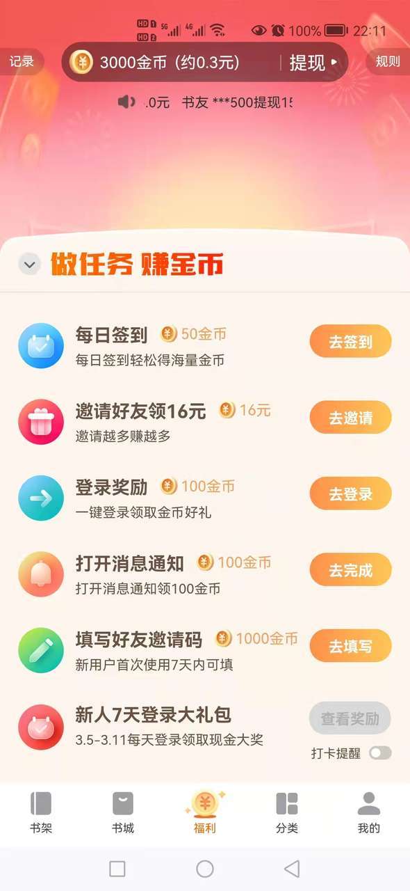 书旗小说邀请码是多少？书旗小说邀请码在哪里填写