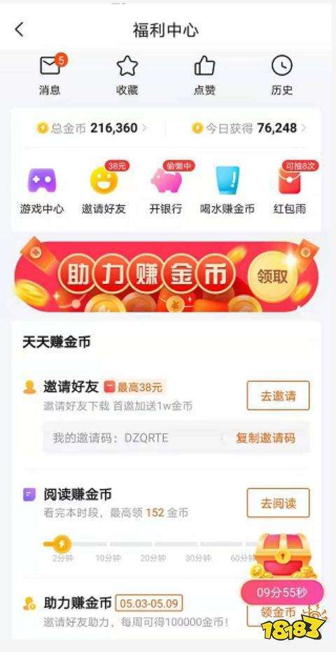 快看点邀请码到底填多少？