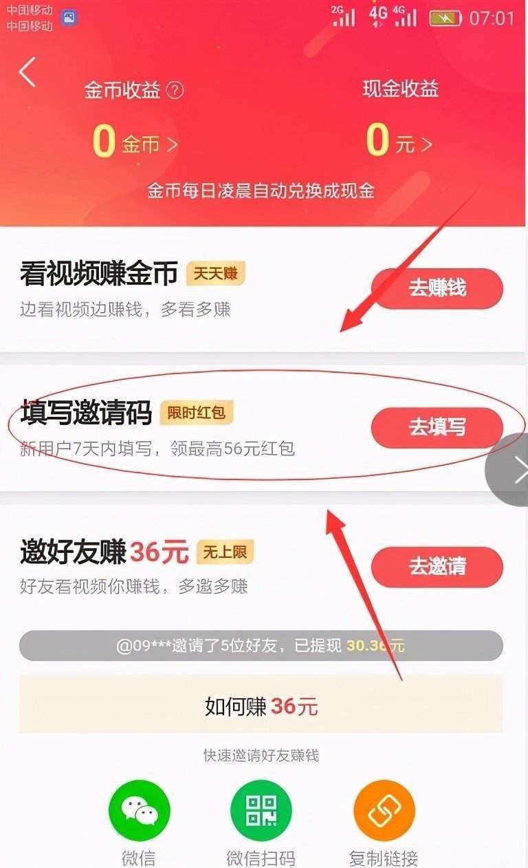 快手极速版邀请码是多少？快手邀请码在哪里填呢