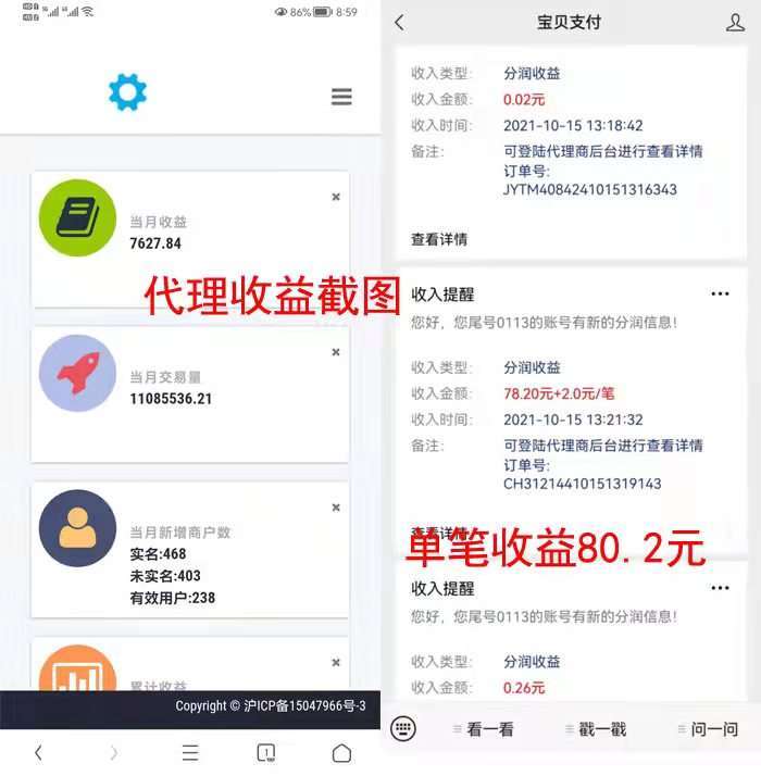 宝贝支付-支付赚钱推广软件手机赚钱软件截图1