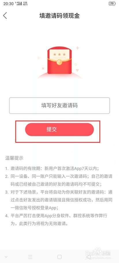 快手邀请码是多少呢？怎么填写快手邀请码