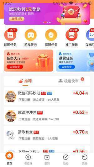 每天赚点手机赚钱软件截图2