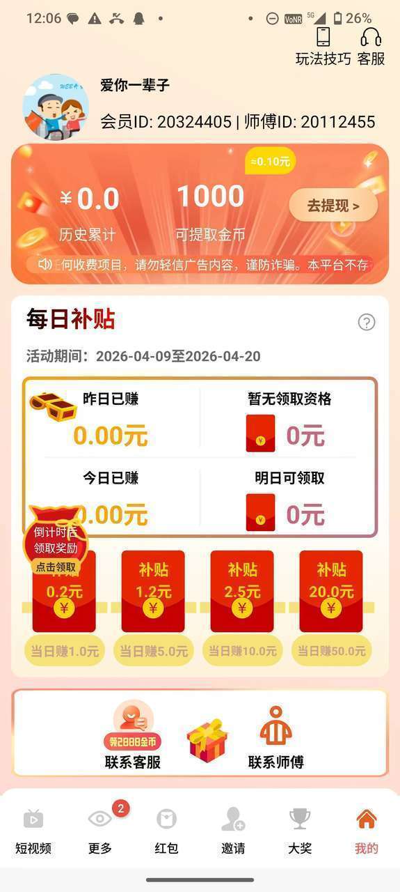 幸运喵(玄学猫)手机赚钱软件截图3