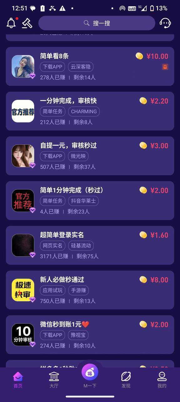 梦单手机赚钱软件截图3