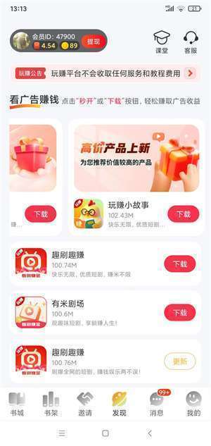 玩赚小故事手机赚钱软件截图2