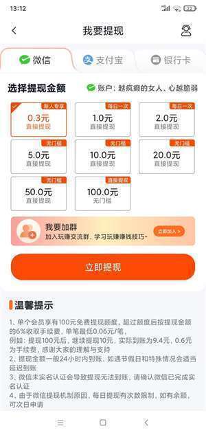 玩赚小故事手机赚钱软件截图3