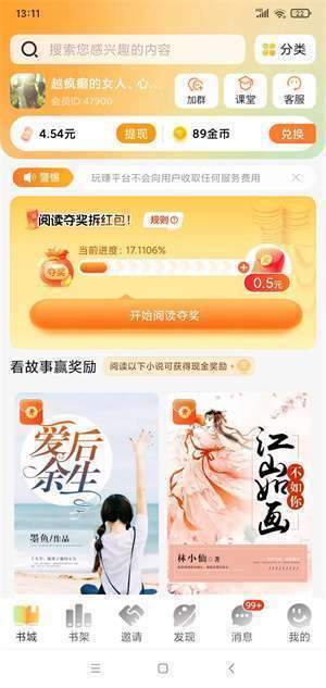 玩赚小故事手机赚钱软件截图4
