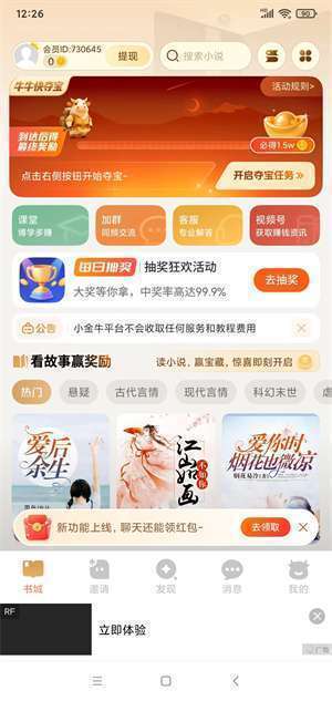 小金牛故事手机赚钱软件截图2