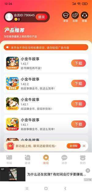 小金牛故事手机赚钱软件截图3
