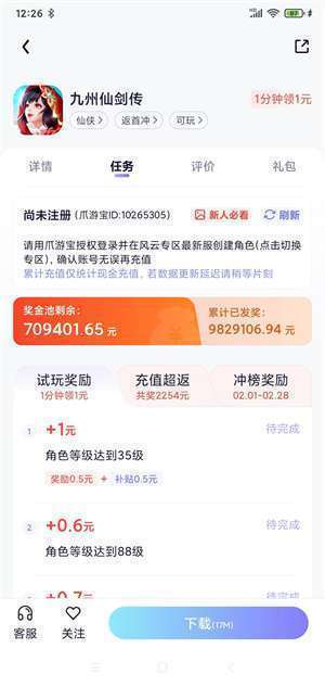 游返利手机赚钱软件截图1