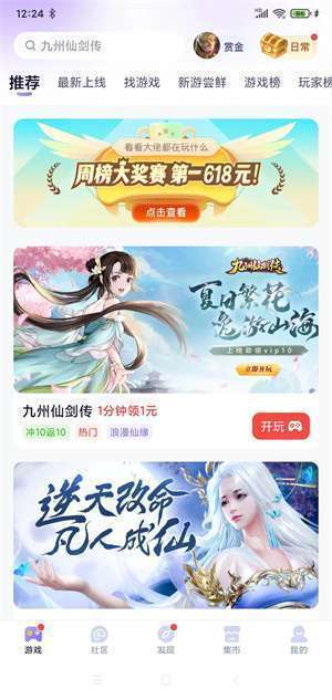 游返利手机赚钱软件截图3