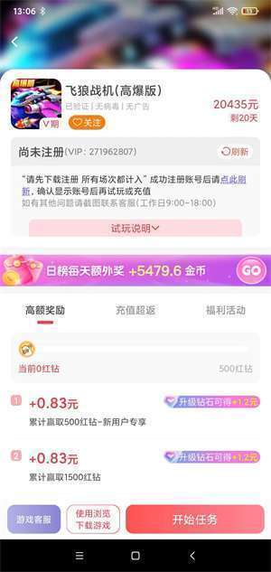 超好钻游戏试玩平台 手机赚钱软件截图1