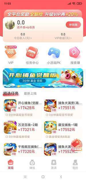 超好钻游戏试玩平台 手机赚钱软件截图3
