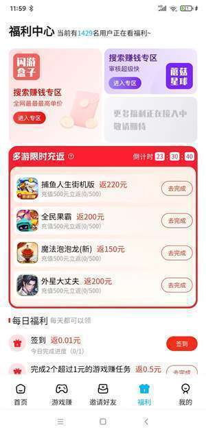 手游赚手机赚钱软件截图2