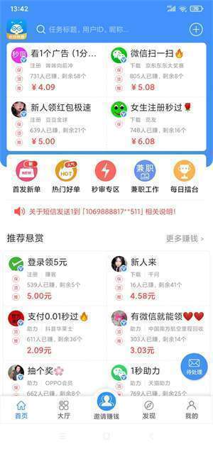 蚂蚁快赚手机赚钱软件截图1