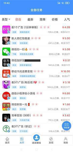 蚂蚁快赚手机赚钱软件截图2