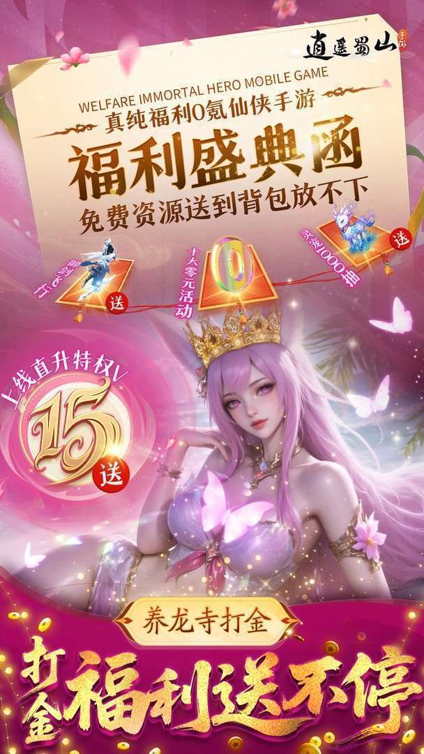 逍遥蜀山-新外观上线手机赚钱软件截图1